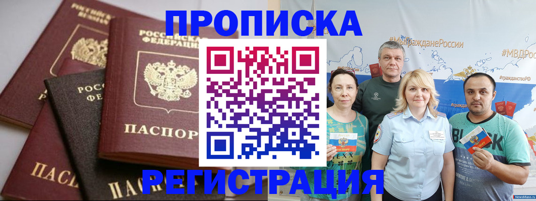 временная регистрация для всех в Кушве